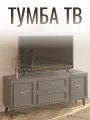 Тумба под телевизор Авалон, напольная, ЛДСП, МДФ, 160 см x 45 см x 67 см