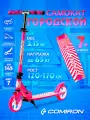 Самокат двухколесный COMIRON 145мм, розовая зебра
