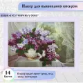 Сирень у окна(цена производителя)35,5 х 24,5 см. Набор для вышивки бисером Каролинка