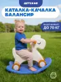 Качалка детская Лошадка качалка детская Беговел трансформер для детей Балансир, Цвет - Молочно - Синий