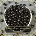Драже Кедровый орех в темном шоколаде, 1 кг. Сухофрукты Royal Harvest