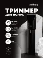 Триммер для бороды и волос Rombica Trimmer TRM-113, машинка для стрижки