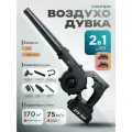 Воздуходувка аккумуляторная для листьев садовая с пылесосом и комплектом насадок скорость 75 м/с