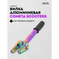 Вилка для трюкового самоката Комета Эклипс IHC Неохром Cometa Scooters