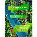 Садовая сетка квадратная 33х33 (1 х20) Строительная профи голубой
