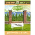 Фотосетка для забора ЗД-0598