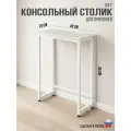 Консольный узкий столик в прихожую и гостиную в стиле лофт, напольный с металлическим каркасом и деревянной столешницей