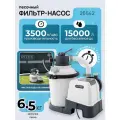 Песочный фильтр-насос для бассейна Intex 26642 (3500 л/ч)