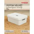 Лоток с крышкой Velvet, 38х27х14,4 см, 13л (белый)