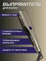 Выпрямитель для волос Iparah P-115W, керамические пластины, ионизация, 46Вт