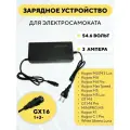Зарядное устройство для электросамоката Kugoo M5, M4 Pro, Max Speed, X1 (48V 3A)