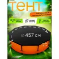 Тент для каркасного бассейна 457 см
