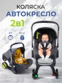 Коляска-автокресло 2в1 Tommy Smart темно-серый, 0+, до 13 кг