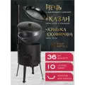 Печь + казан + крышка сковорода (10 литров плоское дно) Davr Metall