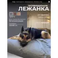 Лежанка антивандальная со съёмным чехлом, для кошек и собак крупных пород, 120х80х10см