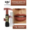 Помада для губ KIKI KAREN оттенок 133 c алоэ и витамином Е, каштановый, с глянцевым блеском