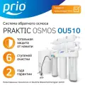 Система обратного осмоса с минерализацией PRIO Новая Вода Praktic Osmos OU510