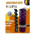 Шнековая пара D7-2.5 Kaleta