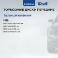 Тормозные диски передние ФОРД ФИЕСТА 6 (08-н. в), FORD FIESTA Vl, E105726E