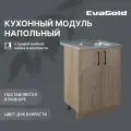 Кухонный модуль напольный EvaGold 60 см, набор ZV402.10 Дуб Бунратти для кухни