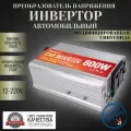 Автомобильный преобразователь напряжения инвертор RDDSPON 1000Вт 12в-220в Модифицированная синусоида