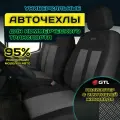 Чехлы в машину для коммерческого транспорта GTL Modern TRANSIT (Черный)