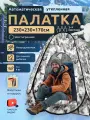 Палатка Восьмерка, для зимней рыбалки, утепленная, 2,3x2,3 м