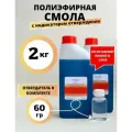 Смола полиэфирная 2кг с отвердителем