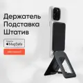 MagSafe Штатив и Подставка MOFT Tripod Stand l Раскладной l Черный