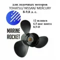 Винт гребной для лодочных моторов TOHATSU/ NISSAN/ MERCURY 8-9.8 л. с, шаг 6.5