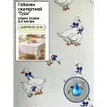 Ткань Гобелен Гуси/гобеленовая, пропитка масло-водоотталкивающая, пл. 275 г/м2, ш-190 см, отрез 2,2 метра