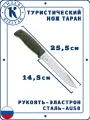 Нож походный Кизляр Таран, Сталь: AUS-8, Рукоять: Эластрон ( хаки )