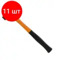 Комплект 11 штук, Молоток слесарный 200 г фибергласовая рукоятка Sparta 10372
