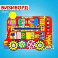 Игрушка Alatoys бизиборд Автобус (1 шт.)
