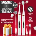 Скалер ультразвуковой Скалер для удаления зубного камня Электрическая зубная щетка Ультразвуковая зубная щетка 2в1