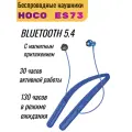 Беспроводные наушники HOCO ES73 Dynastic с шейным ободом, Bluetooth 5.4, синие