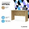 Стол письменный Нонтон Ирма, 120x60x77 см, без ящиков и полок, дуб крафт золото