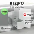 Мусорное ведро Starax S-2574-G выдвижное, автоматическое открывание крышки, 16 литров, в базу 400 мм, хром