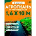 Агроткань застилочная от сорняков между грядок с разметкой 1,6 на 10 м.