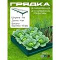 Грядка оцинкованная с полимерным покрытием 1,0х4,0 м, высота 15 см, Цвет: Зеленый мох