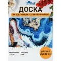 Доска разделочная стеклянная LarangE 20*30 см