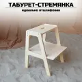 Деревянный табурет-стремянка Вера универсальный шлифованный