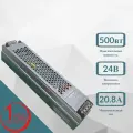 24В I Блок питания для светодиодных лент 24V 500 Вт