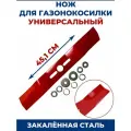 Нож для газонокосилки универсальный 18, 45,1 см