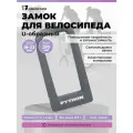 Замок велосипедный всепогодный U-lock авангард PYTHON 626 GREY крепление в комплекте