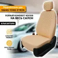 Чехлы для автомобильных сидений Ssang Yong Kyron / СаньЕнг Кайрон (2005-2016) из алькантары Ромб, цвет бежевый, задняя спинка раздельная 40/60 (комплект авточехлов на весь салон)