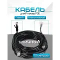 Кабель для камеры видеонаблюдения, LAN + POE, патч корд с POE 10 метров, U10M