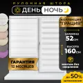 Рулонные шторы LM DECOR Грация 01 День/Ночь Белый 52х160 см