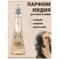 Yuup! PROFESSIONAL Индия (специальная парфюмерия для собак и кошек), флакон 100 мл