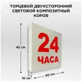 Световая вывеска на стену 24 часа, Двухсторонний Квадратный Торцевой Лайтбокс, Объемный короб с подсветкой, c панелью-кронштейн